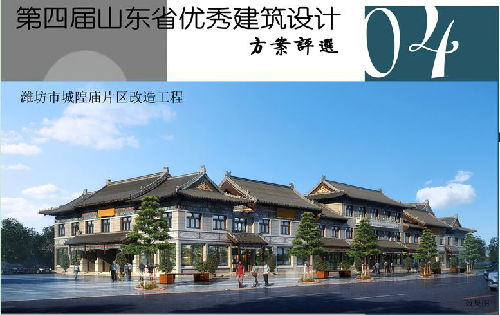 《濰坊市城隍廟片區(qū)改造工程項目》建筑設(shè)計方案