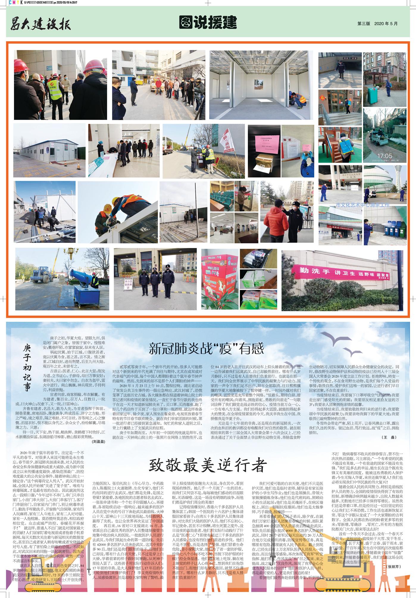 昌大建設(shè)報第149期（特刊）